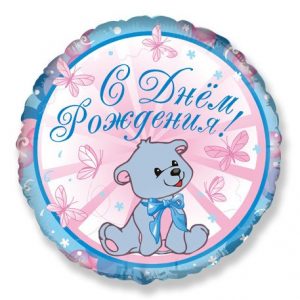 Круг, С Днём Рождения! (мишка) 46 см