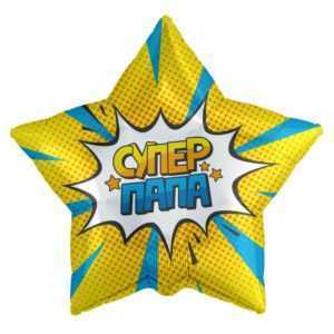 Супер Папа (звёздный взрыв), золото, 46 см