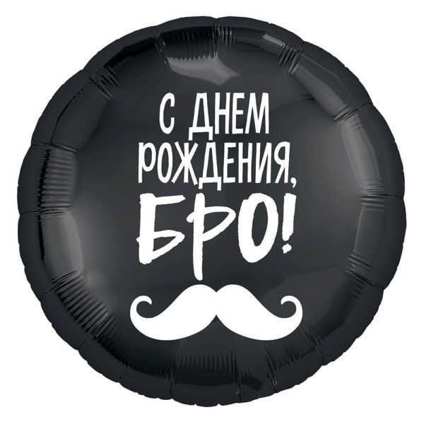С Днём Рождения, Бро! (усы), 46 см